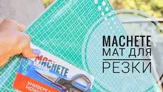 Инструменты от MACHETE 