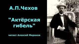 А.П.Чехов 