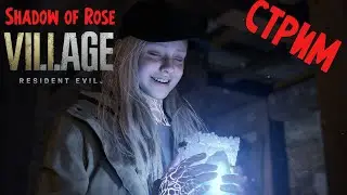 RESIDENT EVIL VILLAGE DLC Shadow of Rose