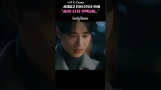 선재업고튀어15화/"솔아! 나.. 다 기억났어"/김혜윤,변우석/k-drama