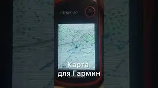 Карты для Гармин