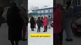 Зимний автоквест🚙🚗🛻