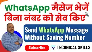 WhatsApp मैसेज भेजें बिना नंबर को सेव किए || Send WhatsApp Message Without Saving Number