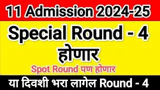 Special Round 4 Update 👇 11th Admission 2024 I 11 Admission Special Round 4