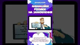 Анiмацiйнi ролики на замовлення - замовник Silpo Voyage