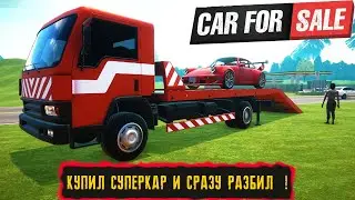 КУПИЛ СУПЕРКАР И СРАЗУ РАЗБИЛ  ! ● Car For Sale Simulator 2023 ● #8