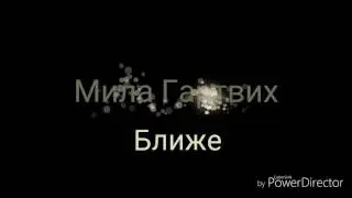 Премьера! МОЯ АВТОРСКАЯ ПЕСНЯ || Мила Гартвих - Ближе