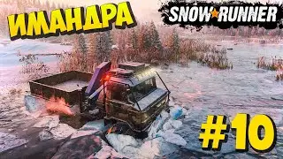 SnowRunner 2020 - Карта Имандра - Кольский Полуостров #10