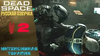 🐙 Intensive Care - Dead Space Remake Walkthrough ② Chapter 2 | Dead Space Remake