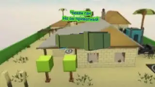 Играем вЧикен ган приватный сервер!!!!