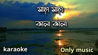 Sada sada kala kala karaoke | Only music Original song