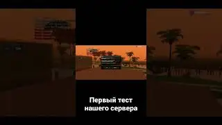 Первый тестовый запуск samp сервера Run RP