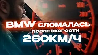 ТОРОПИЛИСЬ НА ВСТРЕЧУ К ЛИТВИНУ. СЛОМАЛИСЬ НА ТРАССЕ