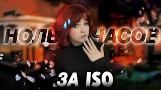 0 ЧАСОВ ЗА ISO!!| VALORANT #Valorant #Валорант