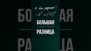 В чём разница? #математика #головоломка #education #maths