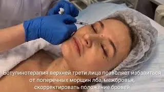 Ботокс 