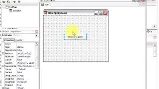 0003 Первая программа на Делфи