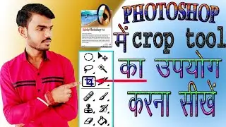 How To Use Crop Tool In Photoshop । Use of Crop Tool । Photoshop Crop Tool Use ।