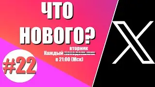 ChatGPT тупеет, Илон Маск переименовал Twitter, а Дуров добавил Stories в Telegram || ЧТО НОВОГО #22
