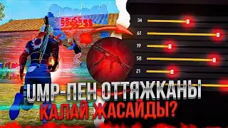 UMP-ПЕН ОТТЯЖКАНЫ ҚАЛАЙ ЖАСАЙДЫ? Казакша Фри Фаер Обучалка