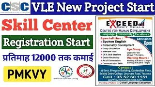 CSC Skill Center Registration Start 2023 | New Project For VLE