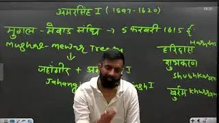 मुगल मेवाड़ संधि ।। मेवाड़ का इतिहास ।। By rajveer sir