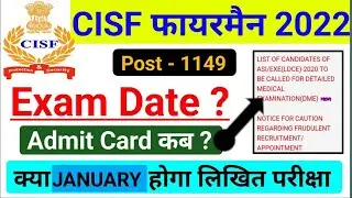 CISF Fireman Exam Date 2022 !! CISF Fireman Ka Exam Kab Hoga !! CISF Fire Written Exam Date 2022