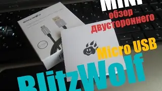 mini-обзор двустороннего micro usb кабеля BlitzWolf