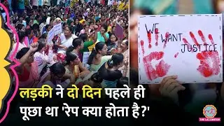 Kolkata Case सुनकर Assam Gangrape पीड़िता ने 2 दिन पहले चाची से पूछा था - रेप क्या होता है?