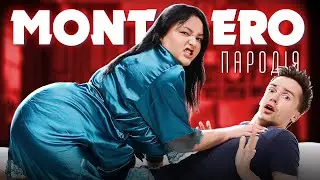 Lil Nas X - MONTERO (Call Me By Your Name) ГАРЯЧА ПАРОДІЯ🔥
