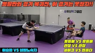 운동부족이슈, 약해진 볼빵으로 광주 최고의 쇼트마스터 관장님을 이길 수 있을까!? 씅튜브 VS 네팔노숙자