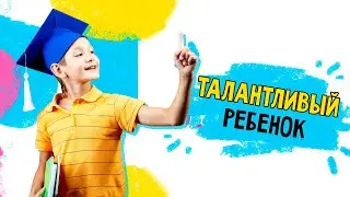 Мама - солнце. Талантливый ребёнок