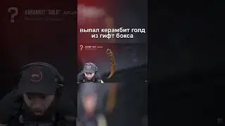 Выпал керамбит голд из гифт бокса 😱 #shorts