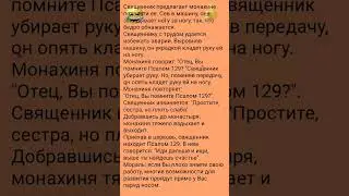 @ как священник лоханулся😅🤣😂