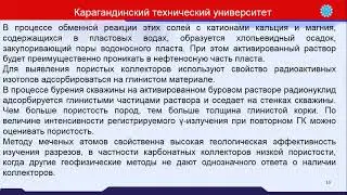 Лекция 9. Физические основы метода меченых атомов