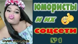 ПРИКОЛЫ ЮМОР ТРЭШ ИЗ СОЦСЕТЕЙ НА КАНАЛЕ VIP_TOP_STO ЧУДАКИ С РАЙОНА