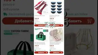 Все по 189руб. на Алиэкспресс