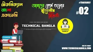 Technical Bangla Academy | Reviews From our Students | #TBAFAMILY 02 | #shorts