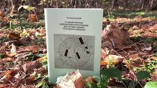 Книги Леонида Кораблева, рекламный трейлер