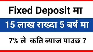 How to calclate 5 years Fixed dposit interest rate in Nepali | FD ko byaj kasari nikalne