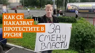 Руски активист е подложен на психиатрични наказания заради протести