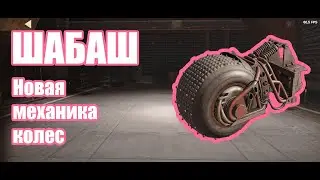 Front wheel Sabbath ► Crossout mobile | crossout mobile