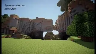 MineCraft туториал №1 (----для начинающих-----) Как сделать бесконечный источник воды????