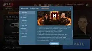 Next rp, Обновление от 07.07.2022