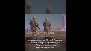 Ядерные испытания на людях.  Nuclear testing on humans. #taganay #ядернаягонка
