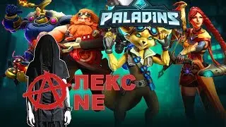 Paladins - УДАЛЯЕМ ИГРУ!!!!ИЛИ КАК ИСПРАВИТЬ ОШИБКИ!!!