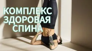 Комплекс упражнений 