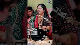 માડી અમે તારી રે દયા થી || Poonam Gadhvi || Dwarkesh Studio #poonamgadhvi #shorts #status