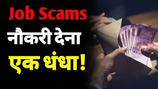Job call Scams in india | whatsapp job scams india | street scams in india | ASK