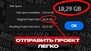 Как упаковать и отправить проект в Adobe Premiere 2026? PROJECT MANAGER